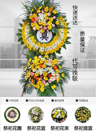 山东青岛胶州市洋河镇集后辛庄村花圈代送